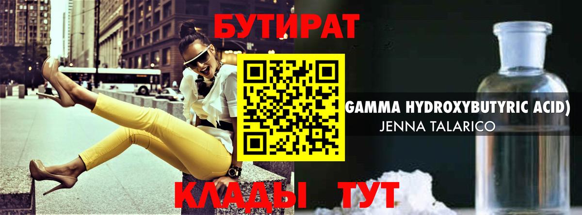БУТИРАТ GHB Нефтекумск