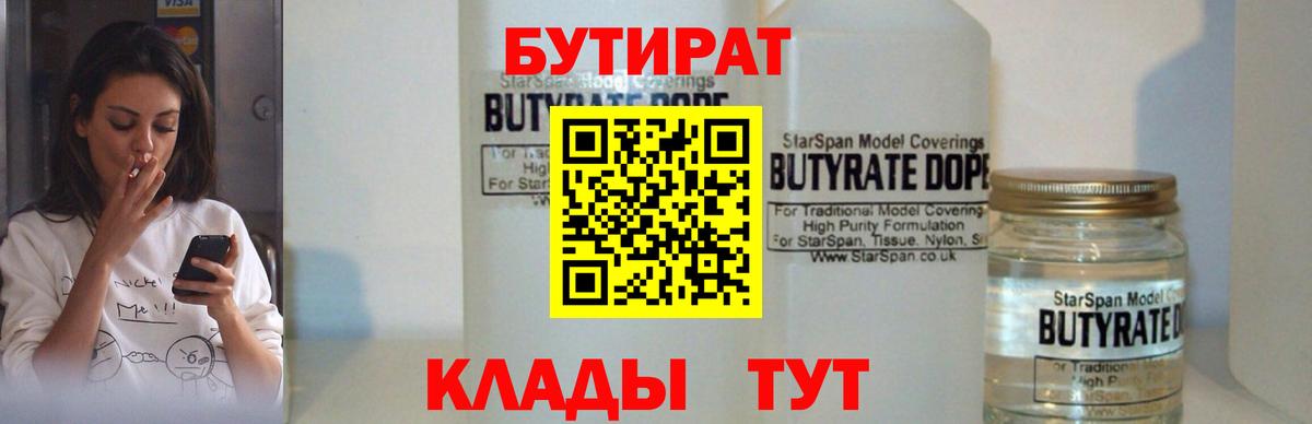Бутират оксана  Вход с VPN  Нефтекумск 