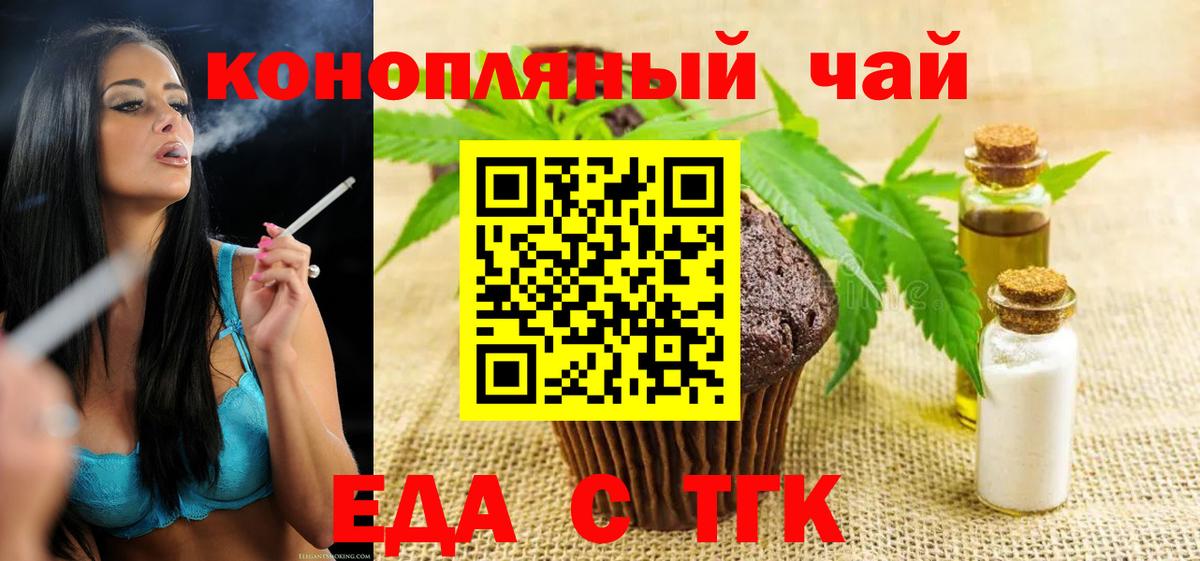 Печенье с ТГК марихуана Нефтекумск
