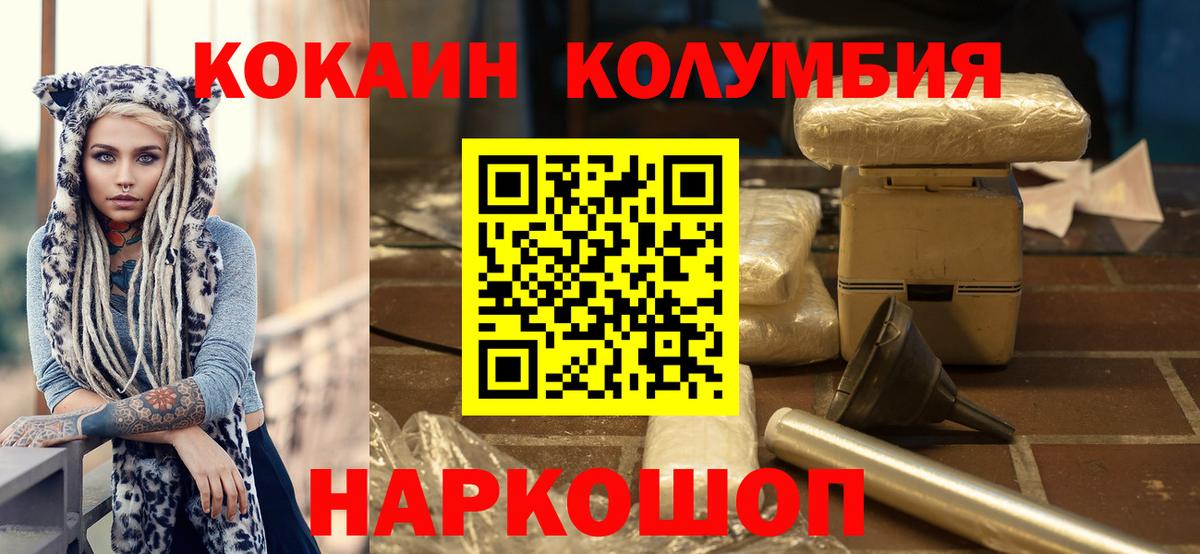 КОКАИН Колумбийский  Cocaine Колумбийский  Нефтекумск  COCAIN  Вход с VPN 