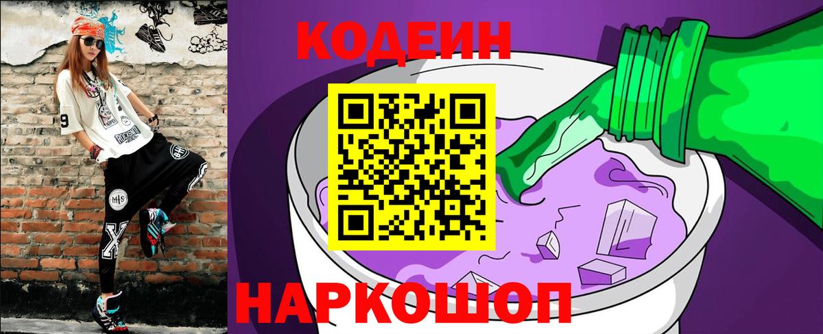 Codein Purple Drank Нефтекумск