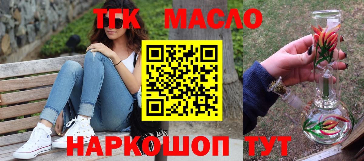 ТГК гашишное масло Нефтекумск